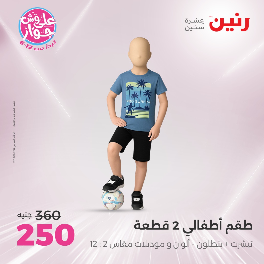 raneen offers from 16jun to 1jun 2025 عروض رنين من 16 يونيو حتى 1 يونيو 2025 صفحة رقم 70